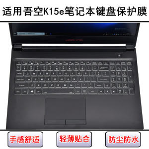 
Shiwukong K15e light chase plate small diamond wind keyboard protective film 15.6-inch laptop dust cover waterproof cover