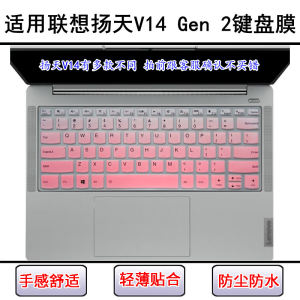 
Applicable to Lenovo Yangtian V14 Gen 2 keyboard protective film 14-inch laptop screen film dustproof