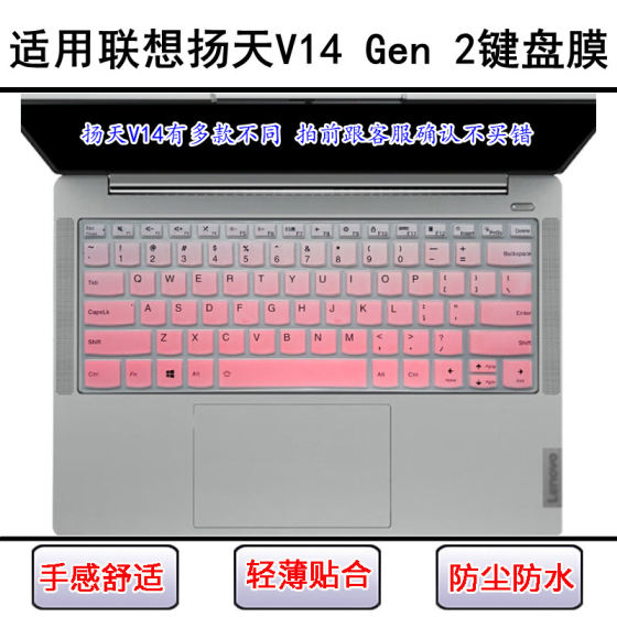
Applicable to Lenovo Yangtian V14 Gen 2 keyboard protective film 14-inch laptop screen film dustproof