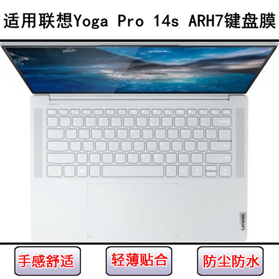
Applicable to Lenovo YOGA Pro 14s ARH7 keyboard protective film 14.5-inch laptop dustproof and waterproof