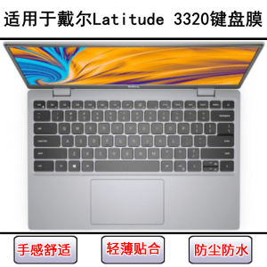 
Applicable to Dell Latitude 3320 keyboard protective film 13.3-inch laptop dustproof and waterproof color painting