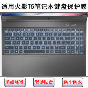 
Suitable for Naruto T5 keyboard protective film 15.6-inch laptop key film dustproof cover waterproof cover transparent