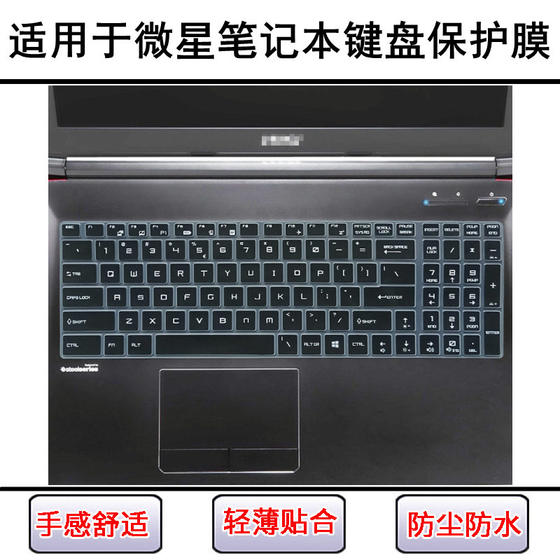 
Suitable for MSI Creator 17/17M keyboard film 17.3 inch GE72 laptop GE73 computer GE75 dustproof