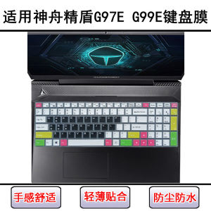 
Suitable for Shenzhou Jingdun KINGBOOK G97E keyboard protective film 17.3-inch G99E laptop dustproof