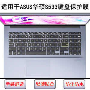 
Suitable for ASUS S533 keyboard protective film 15.6-inch laptop dust cover waterproof cover silicone pad cute