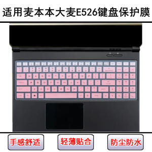 
Suitable for MaiBenBaree E526 keyboard protective film 15.6-inch laptop key transparent dust cover