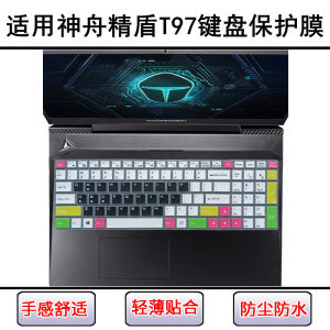 
Suitable for Shenzhou Jingdun T97C keyboard protection film 15.6-inch T97E laptop waterproof dust cover transparent