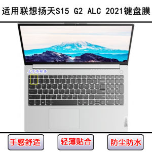 
Suitable for Lenovo Yangtian S15 G2 ALC keyboard protective film 15.6-inch laptop dustproof and waterproof silicone