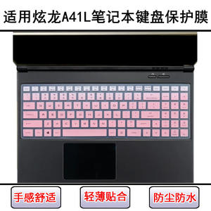 
Suitable for Xuanlong A41L keyboard film 15.6 inch A41L-745HN notebook 545HN computer 345HN dust cover