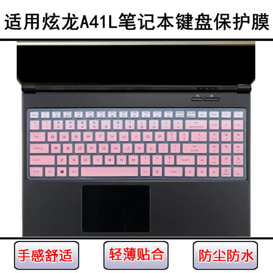 
Suitable for Xuanlong A41L keyboard film 15.6 inch A41L-745HN notebook 545HN computer 345HN dust cover
