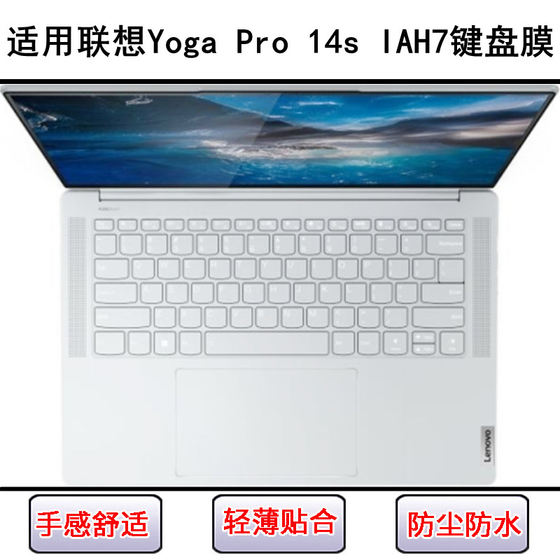
Suitable for Lenovo Yoga Pro 14s IAH7 keyboard protective film 14.5-inch laptop dustproof and waterproof