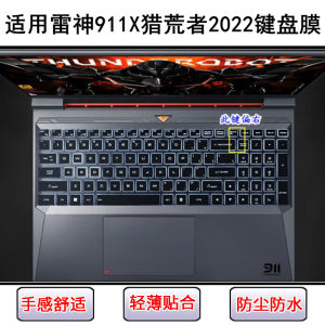 
Suitable for Thor 911X Hunter 2022 keyboard protective film 15.6-inch laptop key letter dustproof