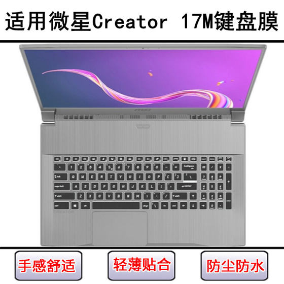 
Suitable for MSI Creator 17M keyboard protective film 17.3-inch laptop silicone transparent dust cover