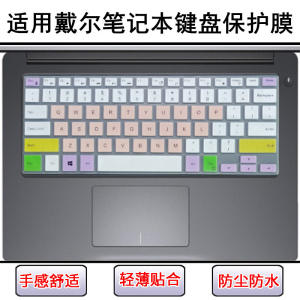 
Applicable to Dell Achievement 5468 keyboard protective film 14-inch 5471 laptop 5481 computer screen film dustproof