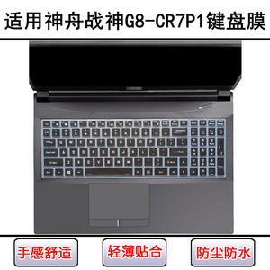 
Suitable for Shenzhou War God G8-CR7P1 keyboard protective film 17.3-inch laptop dust cover screen film