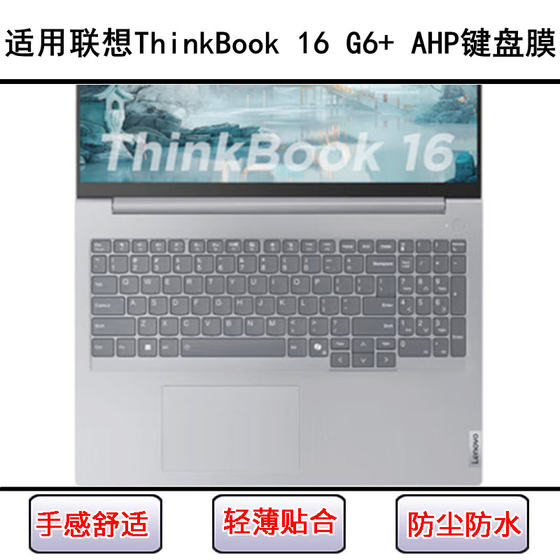 
Suitable for Lenovo ThinkBook 16 G6+ AHP keyboard protective film 16-inch laptop dustproof and waterproof