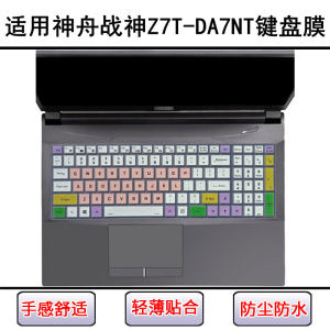 
Suitable for Shenzhou War God Z7T-DA7NT keyboard protective film 15.6-inch laptop dust cover screen film