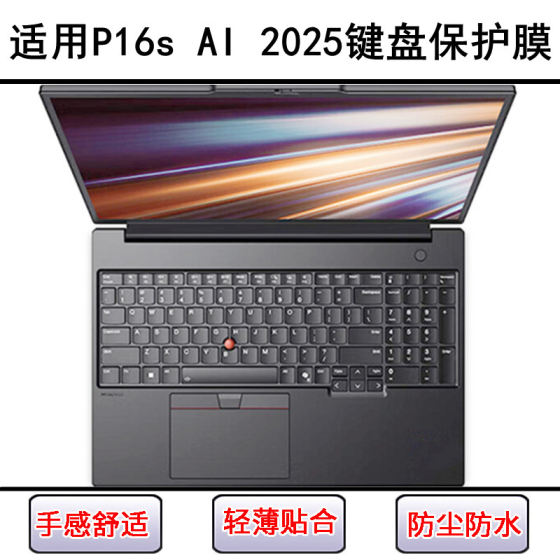 Suitable for ThinkPad Lenovo P16s AI 2025 keyboard protective film 16-inch laptop dustproof and transparent