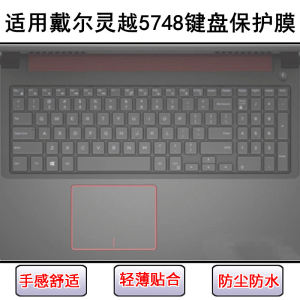 
Suitable for Dell Lingyue 5748 keyboard protective film 17.3-inch laptop letter dust cover waterproof cover