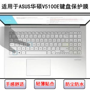 
Suitable for Asus V5100 keyboard protective film 15.6-inch V5100E notebook V5100EP computer dustproof and waterproof