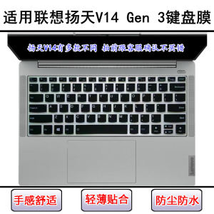 
Applicable to Lenovo Yangtian V14 Gen 3 keyboard protective film 14-inch laptop screen film dustproof and waterproof