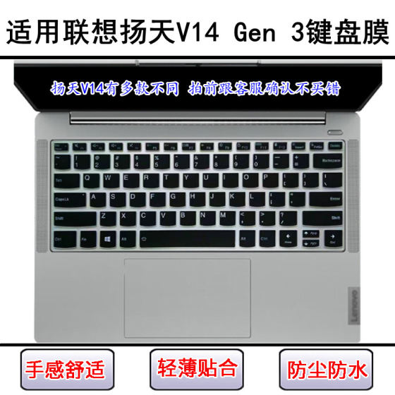 
Applicable to Lenovo Yangtian V14 Gen 3 keyboard protective film 14-inch laptop screen film dustproof and waterproof
