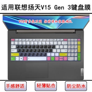 
Suitable for Lenovo Yangtian V15 Gen 3 keyboard protective film 15.6-inch laptop screen film dustproof cover