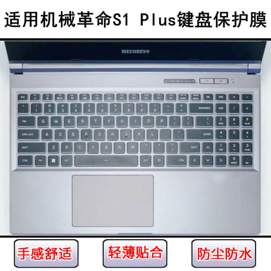 
Suitable for Mechanical Revolution S1 Plus keyboard protective film 15.6-inch laptop dustproof and waterproof key sticker