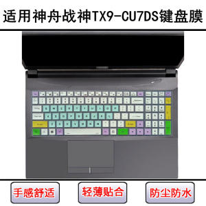 
Suitable for Shenzhou War God TX9-CU7DS keyboard protective film 16.1-inch laptop dust cover waterproof cover