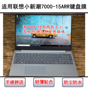 
Applicable to Lenovo Xiaoxinchao 7000-15ARR keyboard protective film 15.6-inch laptop letter dust cover