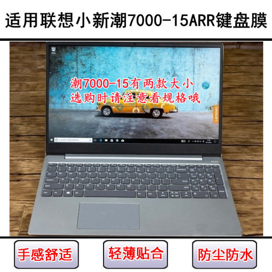 
Applicable to Lenovo Xiaoxinchao 7000-15ARR keyboard protective film 15.6-inch laptop letter dust cover