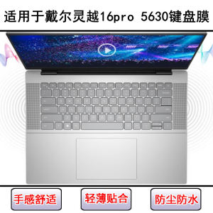 
Suitable for Dell Lingyue 16pro 5630 keyboard protective film 16-inch laptop keyboard letter dust cover