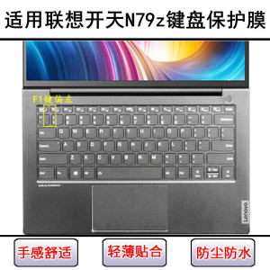 Applicable to Lenovo Kaitian N79z keyboard protective film 14-inch laptop keyboard button letter dust cover waterproof cover