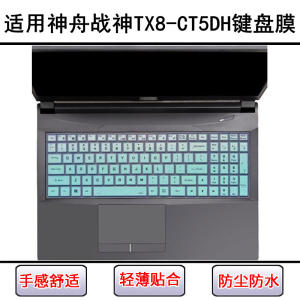 
Suitable for Shenzhou War God TX8-CT5DH keyboard protective film 16.1 inch laptop dustproof, waterproof and noise-reduction