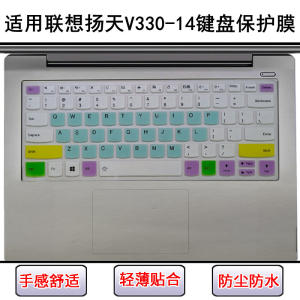
Applicable to Lenovo Yangtian V330-14 keyboard film ISK notebook IKB computer IGM screen film AST dustproof ARR
