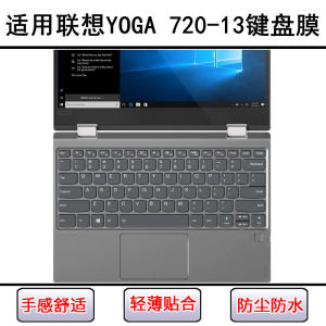
Suitable for Lenovo YOGA 720-13 keyboard protective film 13.3 inch IKB laptop dust cover waterproof cover