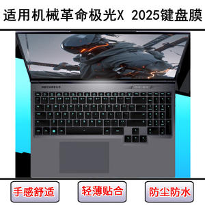 
Suitable for Mechanical Revolution Aurora X 2025 Keyboard Protective Film 16-inch Laptop Dust-proof Waterproof Transparent Cover