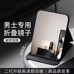 Men's Special Folding Mirror, Office Desktop, Portable, Student Dormitory, Home High-Definition Makeup Mirror