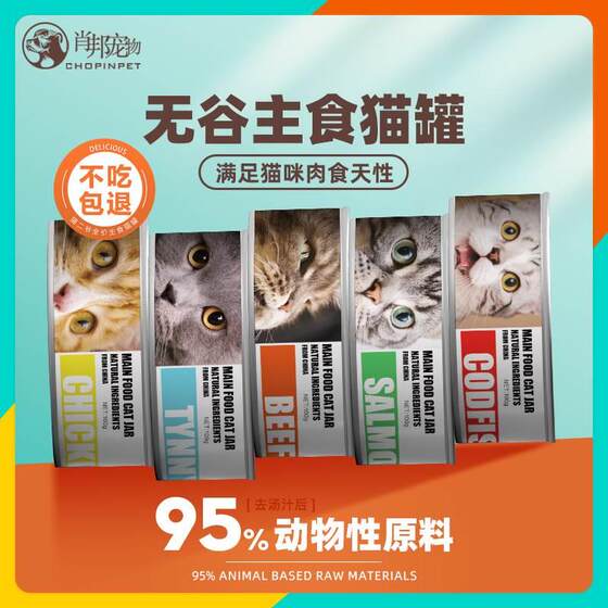 Cat Erye Cat full price staple food cat canned cat staple food into kitten wet food fattening hair gill snack fish strips