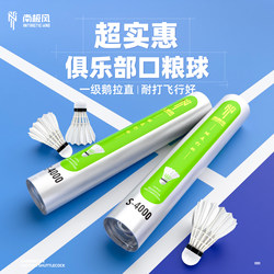 Antarctic Wind S-4000 Badminton Goose Feather Official Flagship Store Genuine Durable Flying Stable Not Easy to Open Competition
