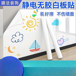 Whiteboard Wall Stickers Are Removable, Suitable for Home Teaching, Children's Doodling and Drawing, Thickened and Erasable, Static Whiteboard Stickers
