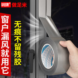 Windproof Tape, Cloth-Based Adhesive Tape for Sealing Doors and Windows, Leaves No Trace, No Adhesive Residue, Window Sealing Tape, Traceless Adhesive, Waterproof, High-Temperature Tape, Strong Adhesive Tape for Walls, Wind-Blocking, Thermal Insulation, Window Gap Windproof Tape