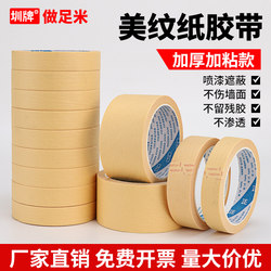 533 Masking Tape High-Adhesion Paper Tape 50m Strong Adhesive for Walls, Leaves No Residue, Seam Stickers, Color Separation Paper, Special Tape for Paint, Does Not Damage Walls, Spray Paint Masking Tape Wholesale