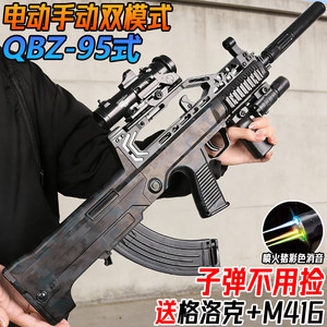 
QBZ-95 assault rifle electric bursting crystal toy children's boy manual integrated water model bullet special gun