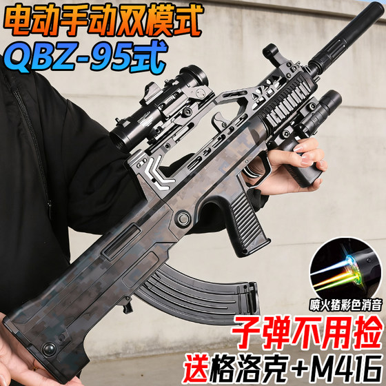 
QBZ-95 assault rifle electric bursting crystal toy children's boy manual integrated water model bullet special gun