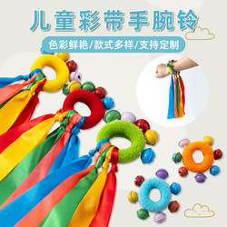 Morning Exercise Light Equipment Wrist Bells Children's Sports Meeting Entrance Dance Performance Elastic Rope Ribbon Props
