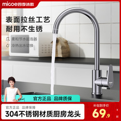 Four Seasons Muge 304 Stainless Steel Kitchen Hot and Cold Household Rotating Splash-Proof Sink for Washing Vegetables and Dishes with Single Cold Faucet