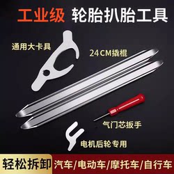 Tire Pry Bar Tool for Electric Vehicles, Motorcycles, Cars, Bicycles, Vacuum Tire Tire Remover, Pry Bar Repair Tool