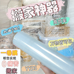 Stretch Film Industrial Moving Packing Tool, Protective Pe Packaging Plastic Film for Storing Shoes, Self-Adhesive Wrapping