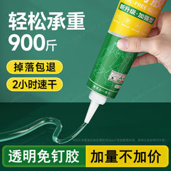 Quick-Drying Transparent Nail-Free Glue, Super Strong Glass Glue, Wall Shelf No-Drill Glue, Large-Capacity Sealing Adhesive